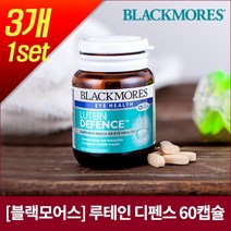 [블랙모어스] 루테인 디펜스 60캡슐 X3개