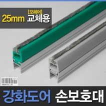 [AHZ_8569249] (색상 : 초록) 강화도어손보호대 교체용 2300mm 손낌방지보호대 유리문모서리보호대 유리도어보호대 유리엣지면보호대 손끼임보호대, 초록