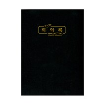 위드지저스 교회 회의록 - 택1 부서별 교회회의록 구역예배 목장 교회학교 교회용품, 01.회의록(대)324
