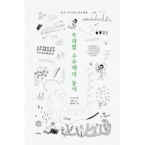 모든 이야기는 수수께끼 우리말 수수께끼 동시, 스토리닷
