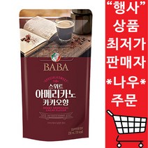 웅진 BABA 스위트 아메리카노 카카오향 아이스파우치 230ml X10팩 아이스커피 편의점커피 자판기커피 후식커피 단체음료, 10팩