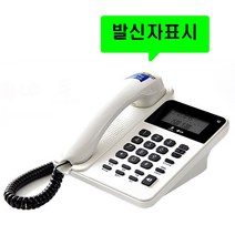 엘지 지엔텔 스피커폰 전화기 업소용 가정용 사무실 가게 배달 집 발신자표시 전화수화기 유선전화기, 스피커폰 GS-493C : 2개