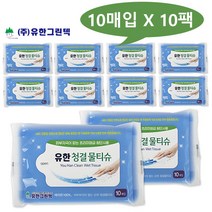 유한크린텍 청결물티슈 10매-10개입 휴대용물티슈 아쿠아물티슈, 10개, 10매