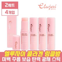 [2+2 이벤트] 엘루자이 콜라겐 링클 밤 ( 10g x 4개 ) 고분자 히알루론산 주름 피부 지우개 케어 멀티밤 미백 보습 기미 립 스틱 탄력 크림 화장품 엘루지아 골라겐, [2+2] 10g x 4개