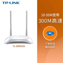 유무선공유기 섬유 가정용 TP LINK 3일 실이 벽을 와이파이무선공유기, T01-TL-WR842N(단일 주파수 300M, C01-표준 세트