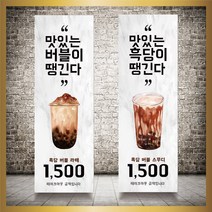 카페 커피 식당 커피숍 미용실 네일샵 학원 헬스장 애견삽 스터디카페 배너 입간판 엑스배너 제작, 신규구매, 실외거치대단양면