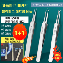 3+3/2+2/1+1 여드름 압출 바늘 프로페셔널 블랙헤드 여드름 바늘 피지핀셋 (포인트 집게/사각 집게/U형 집게) 가늘하고 예리한블랙헤드 여드름 바늘, 포인트 집게*3+U형 집게*3