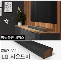 LG 사운드바 블루투스 HDMI 빌트인우퍼 AI프로 WBS2 풍부한음장 TV PC 광단자 AI-