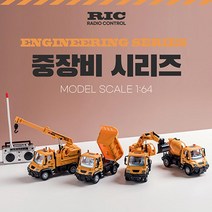남자아이 무선조종 중장비 초등학생장난감 아이들생일선물 특이한선물 선물