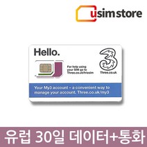유심스토어 유럽 유심 56개국 통합 유심칩 THREE 쓰리 30일 쓰리심, 10GB, 추가안함
