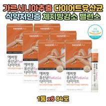 가르시니아 추출 체지방 감소 유산균 프로바이오틱스 프락토올리고당 락토바실러스 람노서스 카제이 자일리톨
