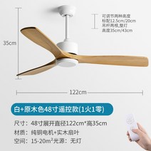 천장 선풍기 실링팬 저소음 대형 인테리어 램프 조명, V.화이트+로그컬러48인치-리모콘