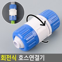 호스커넥터 물호수연결구 호스연장기 보수용 니플