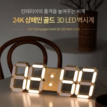 국산 루나리스 24K 금도금 샴페인골드 3D LED 벽시계 LG전구 38cm