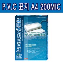 팬시로비 제본용 PVC표지 A4 250MIC, 본상품선택