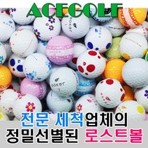 브랜드 로스트볼 A+급 30알, 30개, 고커 피스 혼합 A+