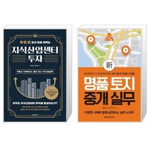 지식산업센터 투자 + 新 명품 토지 중개 실무 (마스크제공)