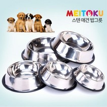 위생적인 스텐리스 강아지 밥그릇 식기 소형견 식사시간 애견 애견용 펫케어 애완견 고양이, 1개, 스레인레스 애견식기 M