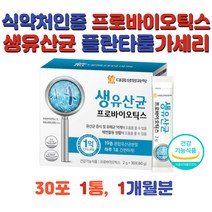 온가족 프로바이오틱스 생유산균 19종 함유 30포 1통 프로 프리 신 바이오틱스 포뮬러 장내 세균 배런스 장건강 유산균 먹이 애시도필러스 예비신부 결혼준비 30대 여성