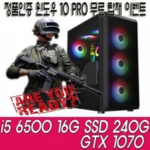 [중고] [리뉴얼PC]고사양 i5 6500 16G 240G 1070