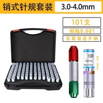 핀게이지 세트 홀 플러그 고정밀 케이스 간격 검사, (4.0mm/101개)