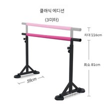 발레봉 스트레칭 바 무용 댄스 학원 폴 피트니스 요가 발레 스트레칭, 클래식핑크3m