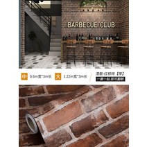 수입벽지 벽돌무늬 벽지 자가 접착 벽치마 식당 업소용 앤티크 장식 스티커 3d 입체 배경, 02 대, 01 적갈색 벽돌