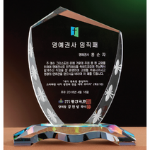 크리스탈 상패 GM0639 감사패 표창패 공로패 임직패, FREE FREE