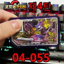 포켓몬 가오레 디스크 5성 제 4탄 게임 디스크칩 레시라무 제크로무 네크로즈마 큐레무 레쿠자 루가루암 호환디스크 한국어 버전 gaole, 04-055