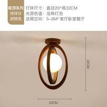 통로 조명 호두 나무 현관 따뜻한 옷장 발코니 천장 램프, 지구본 천장 램프 - A - 호두 + 따뜻한 빛
