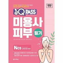 이노플리아 미용사 피부 필기 원큐패스 2022, One color | One Size