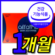 식약처 식약청 인증 인정 종근당 건강 올앳미 올앤미 올엔미 303 엘 앨 L - 카르 니틴 노신 티닌 기닌 카르틴 타르트 레이트 다이어트 고농축 정 알약 모양 캡슐 1 박스 개월