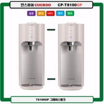 (쿠쿠홈시스) CP-TS100GP (그레이스핑크) 100도쿠쿠정수기 자동살균 (최신정품설치 3년필터배송 3년AS무상 조리수설치무료), (NEW)CP-TS100GP(그레이스핑크), 설치(0)