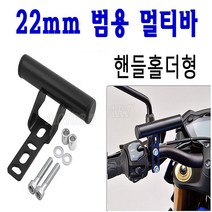 BPK레이싱 오토바이 멀티바 핸들홀더 브라켓 거치대 시거잭 튜닝 스쿠터, 핸들홀더형