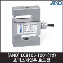 [AND] LC8105-T001(1tf) 로드셀 / 호퍼스케일용