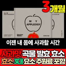 7종 국내산 곡물 5종 사과맛 식이섬유 귀리 발효 효소 가루 분말 스틱 역가수치 높은 아밀라아제 리파아제 프로테아제 유산균 프락토올리고당 프리바이오틱스 효능 효소의기능, 30포 X 3박스 + 알약케이스