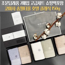 조문답례품 수건세트 호텔컬렉션 클래식 코마사 150g 조의 49재 장례식답례 송월타올 조문케이스 조문띠지 감사장 쇼핑백무료, 스티커3, 회색+베이지