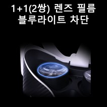 오큘러스 퀘스트2 렌즈 필름 고화질 블루라이트 차단 보호 VR 악세사리, 블루라이트 차단 렌즈 필름