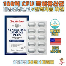 장건강 100억CFU 식약처인증 신바이오틱스 이뮨플러스30정 특허유산균 대장 소장 관리 면역기능 아연 추가 기능보장 ALU포장 미국직수입 남녀노소 가족유산균