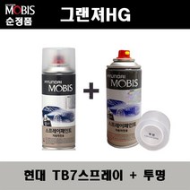순정품 현대 그랜져HG TB7 팬텀블랙 스프레이 + 투명스프레이 자동차 도색 차량용 카페인트, TB7스프레이+투명스프레이(모비스)