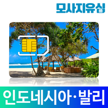 모사지 인도네시아 유심 발리 데이터 유심칩 3일부터 30일 연장가능 핫스팟 XL, 인도네시아_데이터 매일 1GB씩 (연장불가), 3일