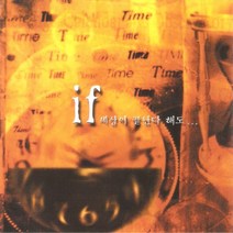 중고CD) If : 세상이 끝난다 해도... (MBC 드라마ost/재발매)
