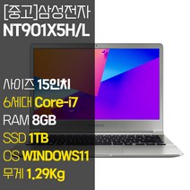 삼성 노트북9 15인치 초경량 1.29Kg 인텔 6세대 Core-i7 RAM 8GB SSD탑재 윈도우11설치 사무용 중고노트북 가방 증정, NT901X5H/L, WIN11 Pro, 1TB, 코어i7, 실버