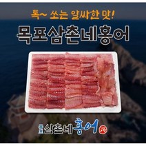 맛좋은 목포 삼촌네 홍어, 국내산 1kg내외, 약한숙성