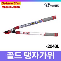 책임툴 골드 탱자가위 2043L 손잡이2단조절 원예 전지 가위