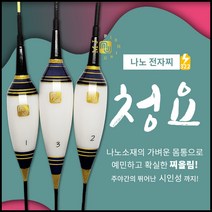 엠제이피싱 청요 나노전자찌 잘보이는 광섬유 올림찌, 540mm(전자탑만구매)