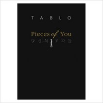 PIECES OF YOU(당신의 조각들)(영문판) 양장본, 달, 타블로