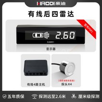 Howdy 앞차 반전 레이더 프로브 무선 스레드없는 충돌 방지 시스템 부저 알람 자동차 일반 수정, 유선후방4레이더【P041】_4