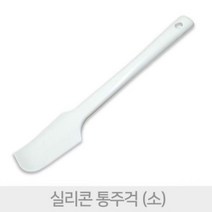 실리콘 통주걱(소) 실리콘주걱 알뜰주걱 통주걱소