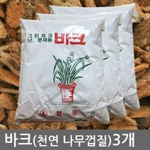 5myshop_바크 2L 3개 수피 화분 난 분갈이 난용 천연 조경용 나무껍질_5myshop, ★옵션품확인_바크2L (3개)